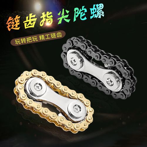源头工厂批发现货锌合金齿轮陀螺神器指尖陀螺创意旋转金属车轮链